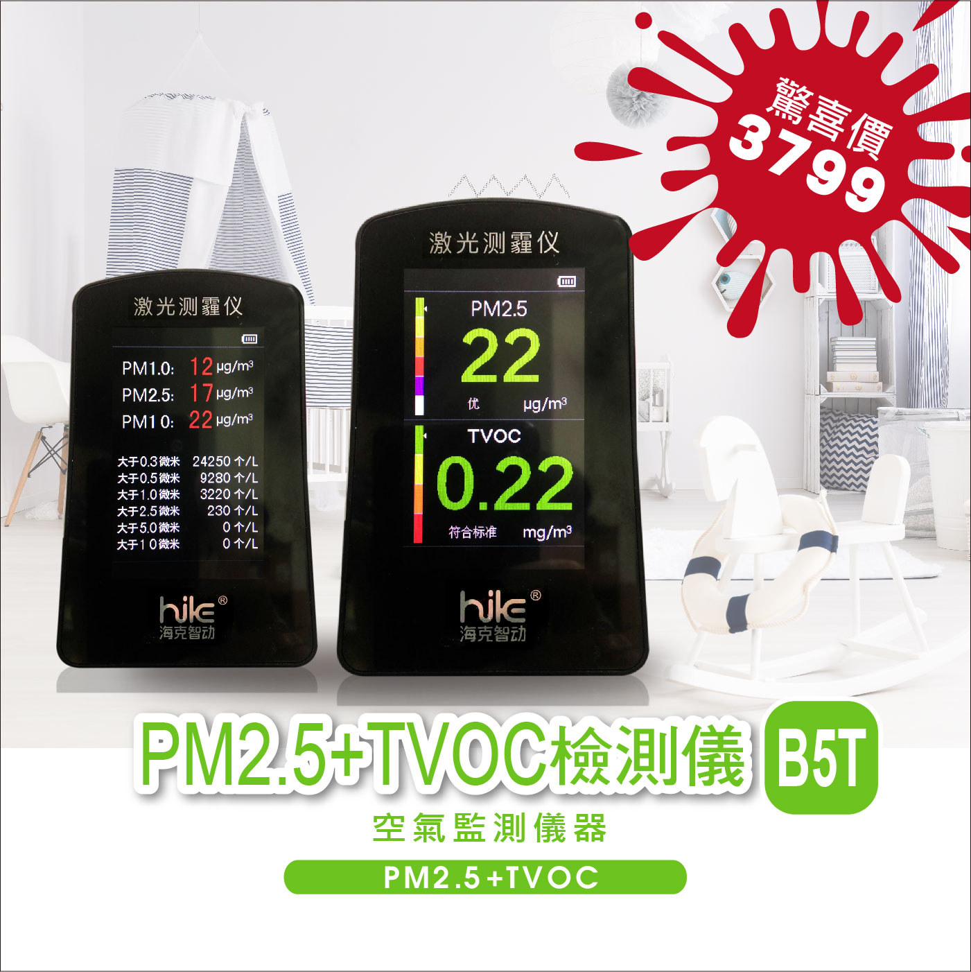 其它產品-手持測距儀、追尾底座、PM2.5檢測儀